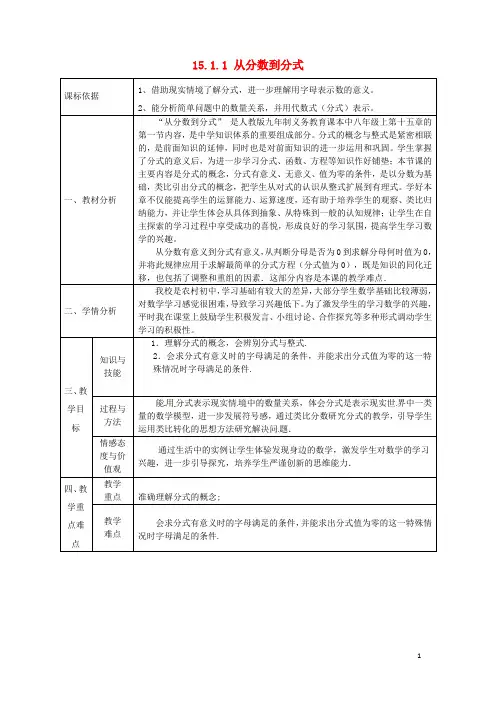 新人教版 数学 八年级上册 第十五章 分式 15.1.1从分数到分式1教案2