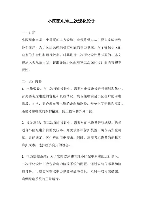 小区配电室二次深化设计