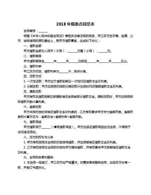2018年借条合同范本
