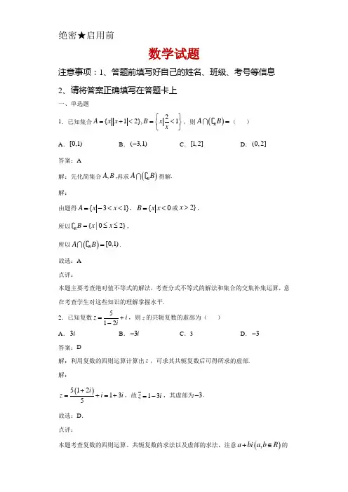2021届安徽省江淮十校高三上学期第一次联考数学(文)试题(解析版)