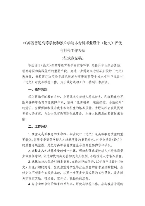 江苏省普通高等学校和独立学院本专科毕业设计(论文)评优