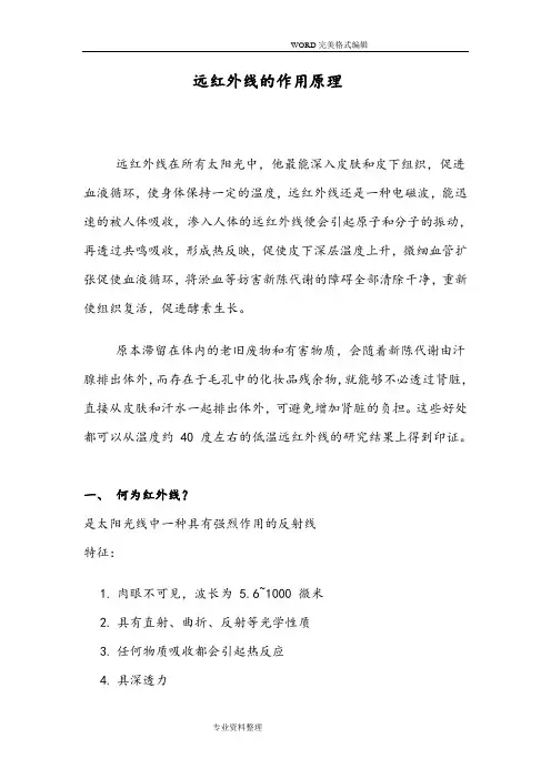 远红外线的作用原理