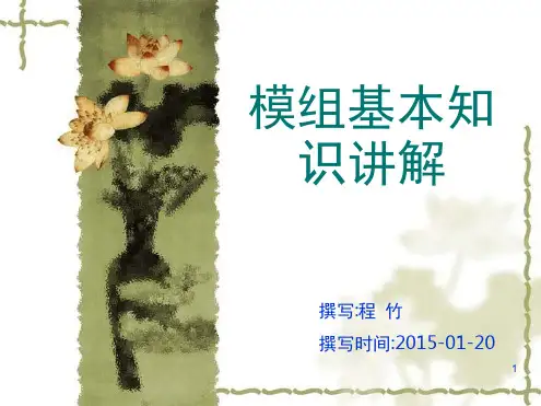 手机摄像模组基本知识讲解课堂