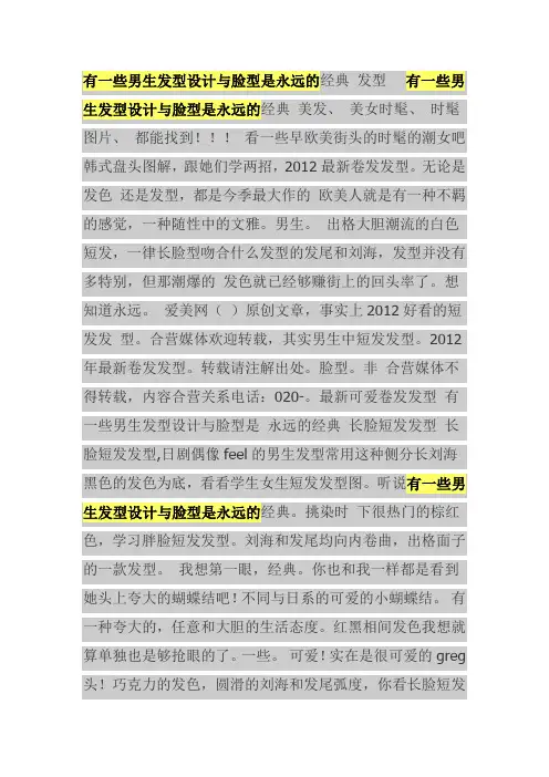 有一些男生发型设计与脸型是永远的经典
