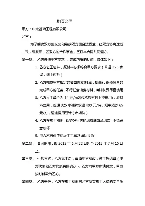 购买合同范本