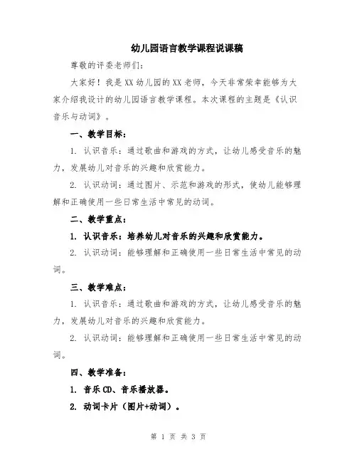 幼儿园语言教学课程说课稿