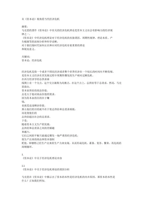 从《资本论》视角看当代经济危机