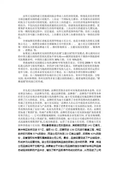 迪斯尼乐园的建立直接或间接会带动上海经济的发展