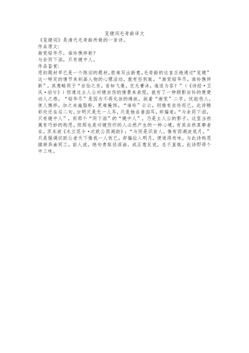 览镜词毛奇龄译文