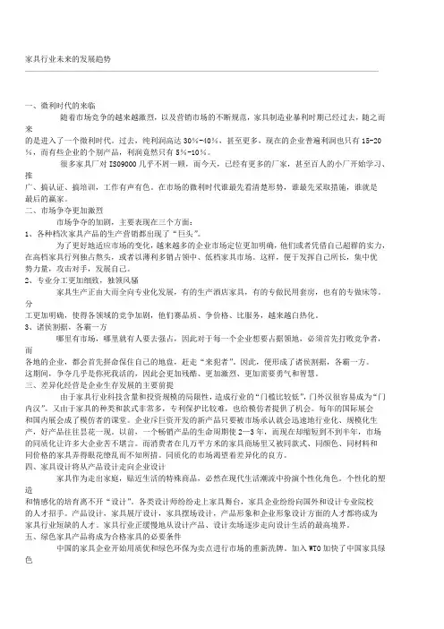 家具行业未来的发展趋势