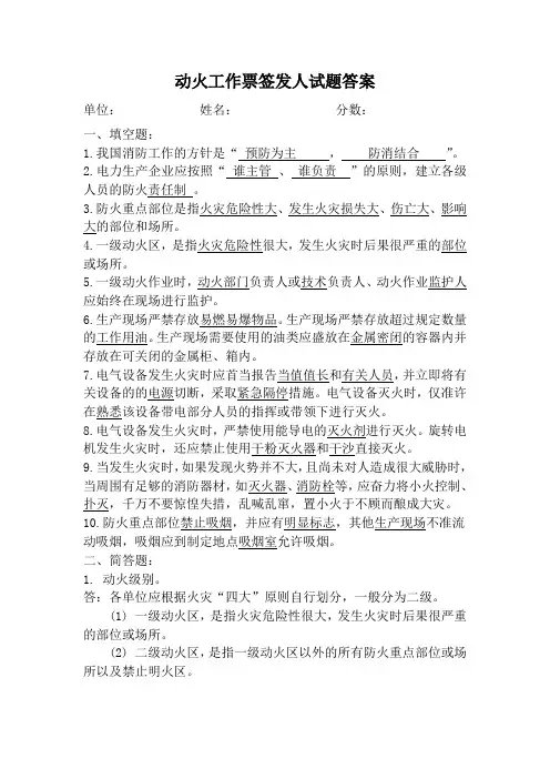 动火票签发人试题试题答案
