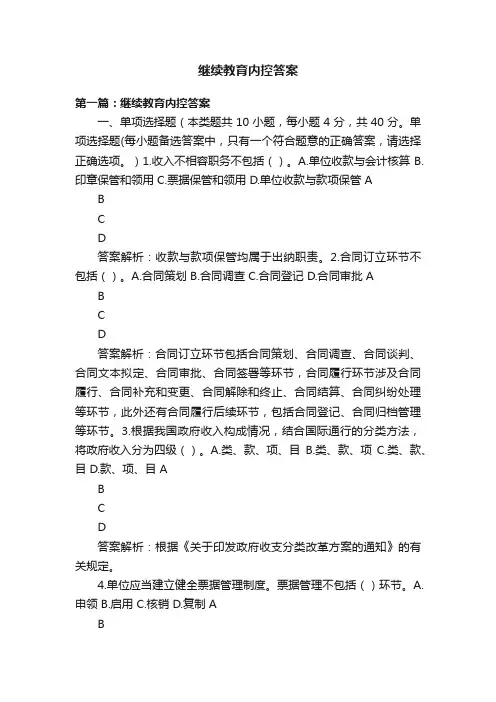继续教育内控答案