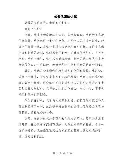 部长就职演讲稿