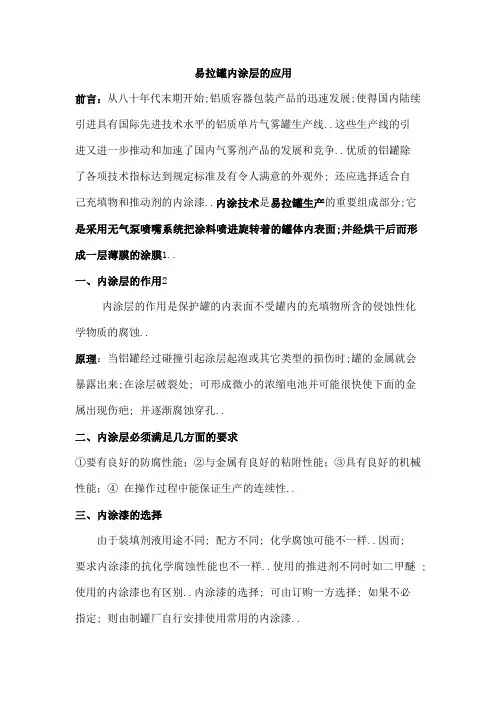 易拉罐内涂层的应用
