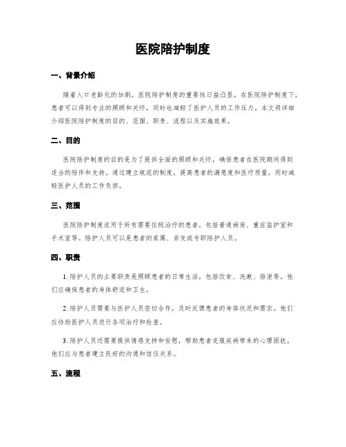 医院陪护制度