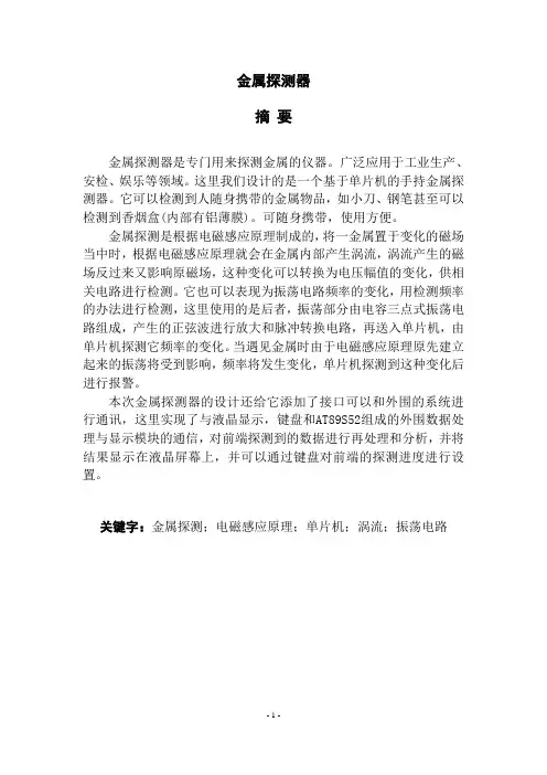 论文金属探测器