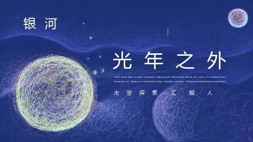 太空银河主题通用PPT模板
