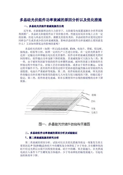 组件功率衰减原因及优化措施