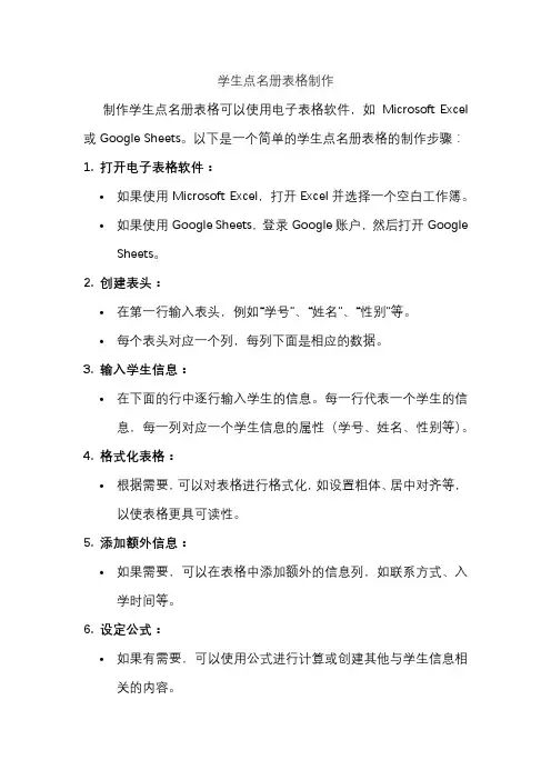 学生点名册表格制作