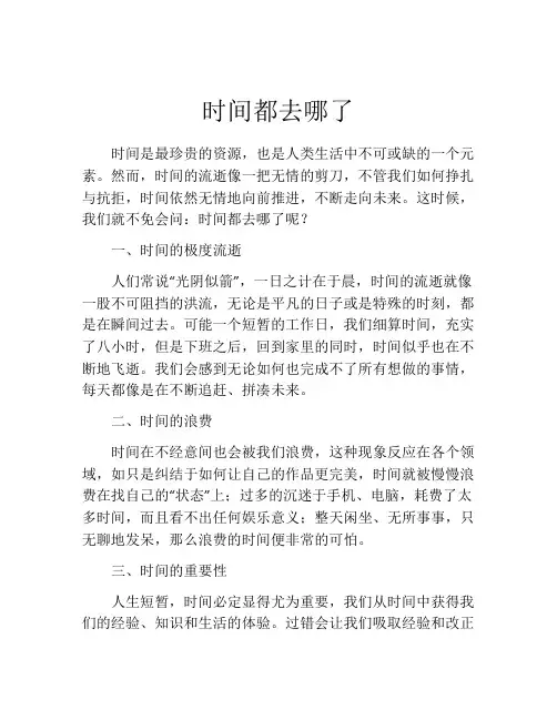 时间都去哪了