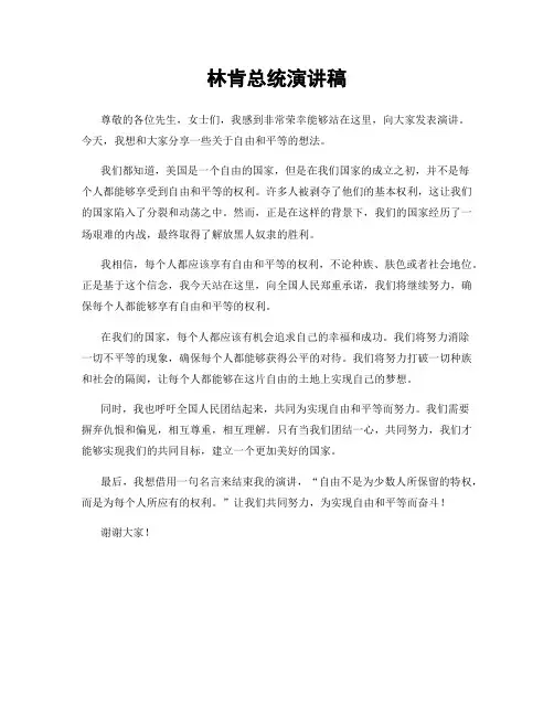 林肯总统演讲稿