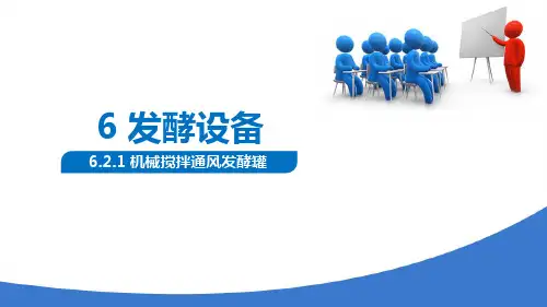 工业发酵设备 机械搅拌通风发酵罐