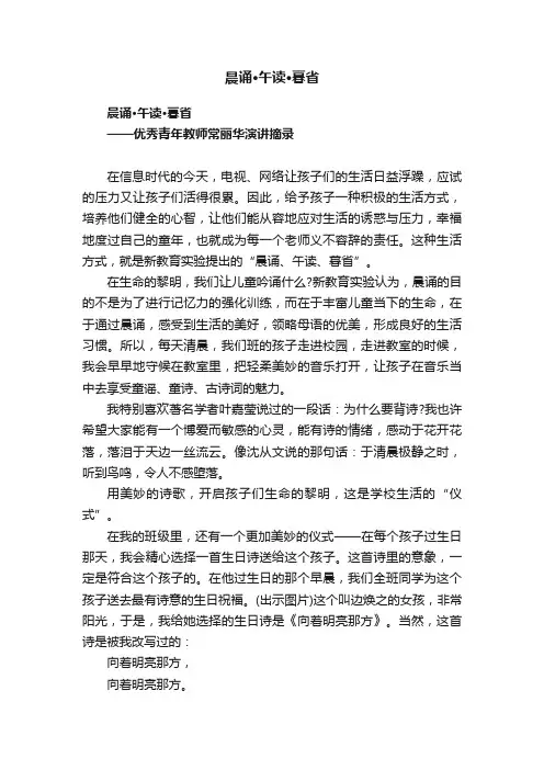 晨诵·午读·暮省
