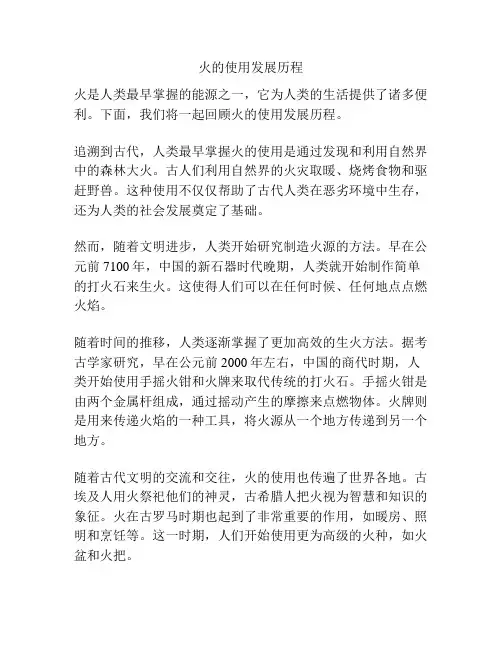 火的使用发展历程