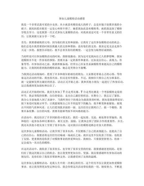 参加儿童模特活动感想