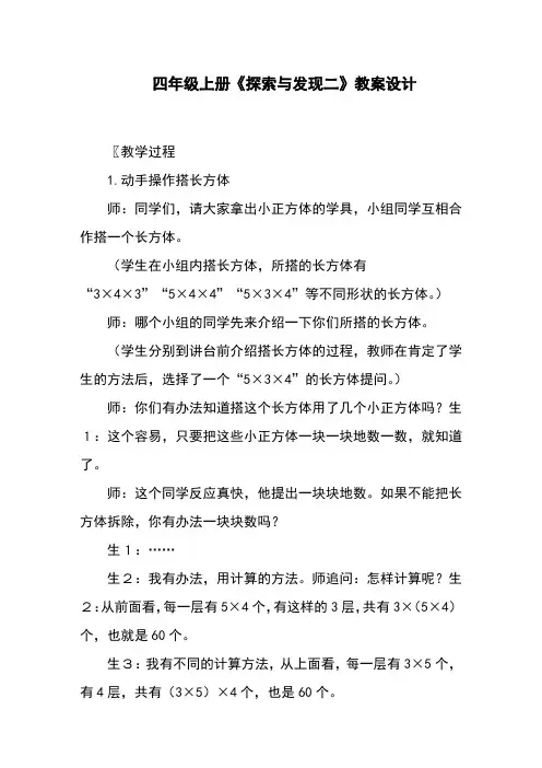 四年级上册《探索与发现二》教案设计