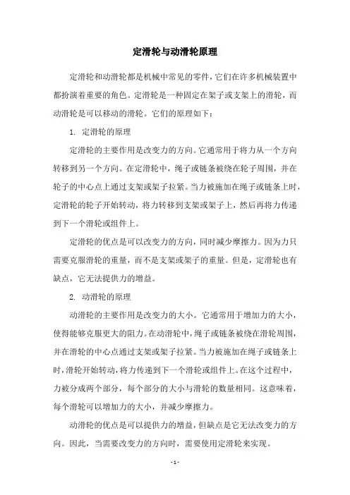 定滑轮与动滑轮原理