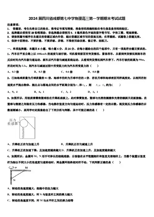 2024届四川省成都第七中学物理高三第一学期期末考试试题含解析