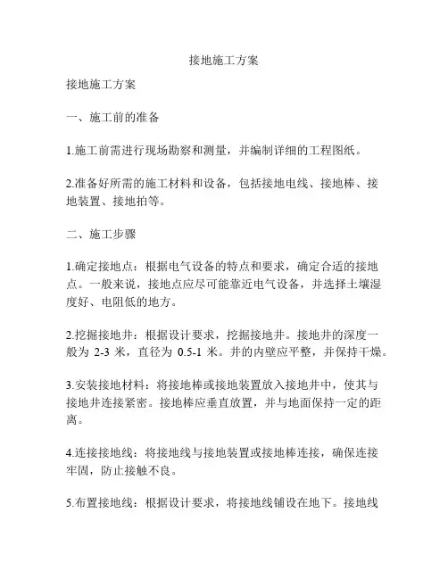 接地施工方案