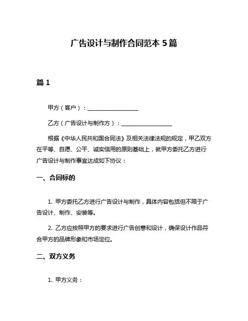 广告设计与制作合同范本5篇