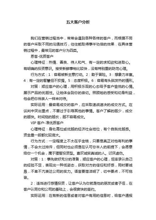 五大客户分析