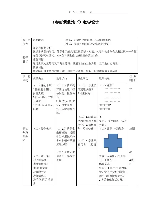小学体育_急行跳远教学设计学情分析教材分析课后反思