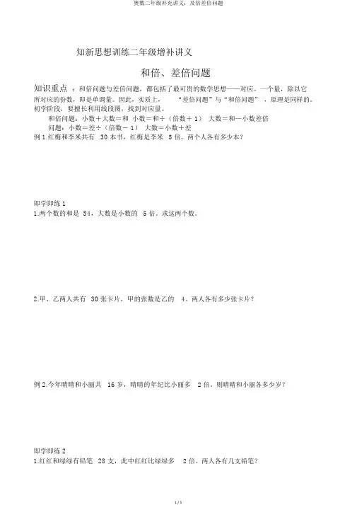 奥数二年级补充讲义：及倍差倍问题