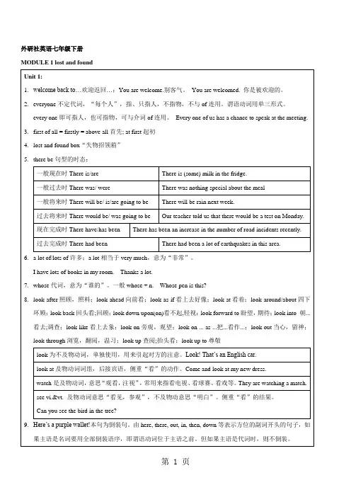 外研版英语七年级下册M1重点词组及句型