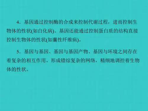 基因对性状的控制张