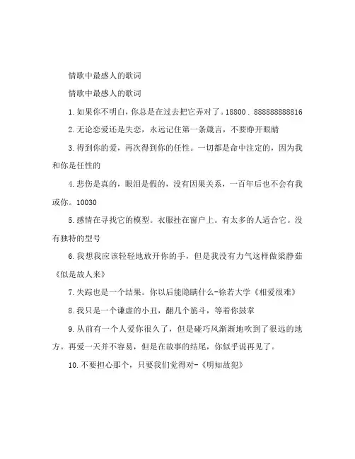 情歌中最感人的歌词精选