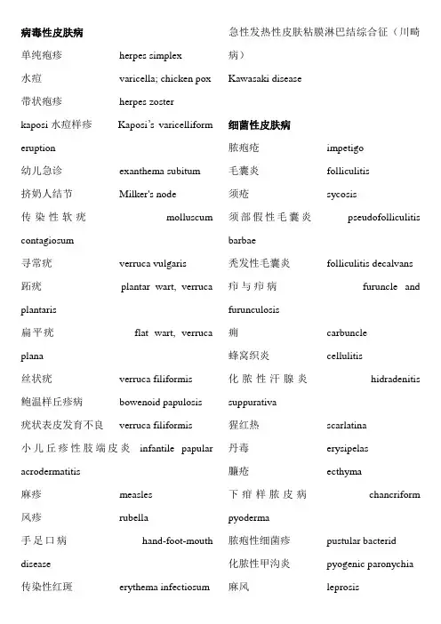 皮肤病英语词汇