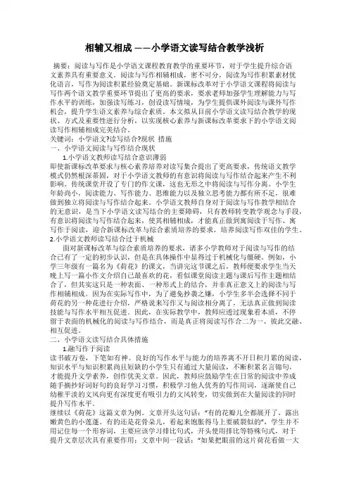相辅又相成 ——小学语文读写结合教学浅析