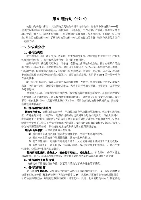 第9 链传动(书14)