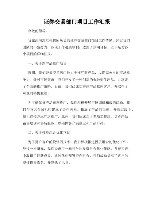 证券交易部门项目工作汇报