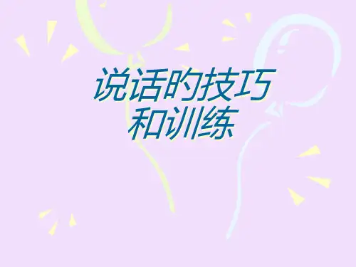 普通话说话优秀课件