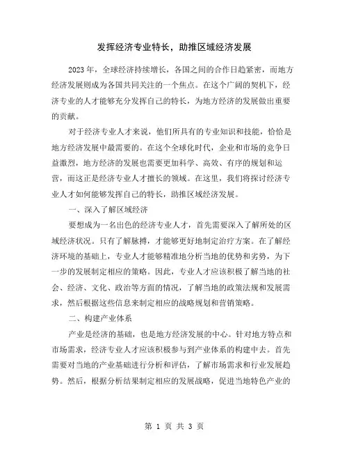 发挥经济专业特长,助推区域经济发展
