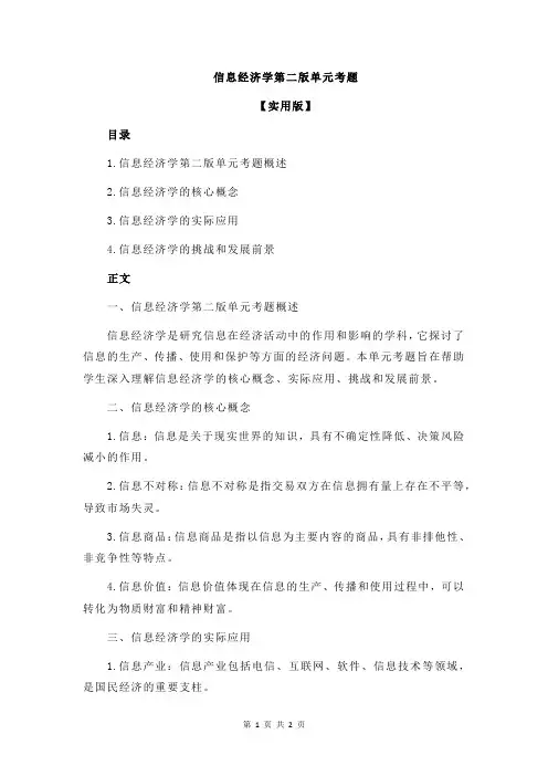 信息经济学第二版单元考题