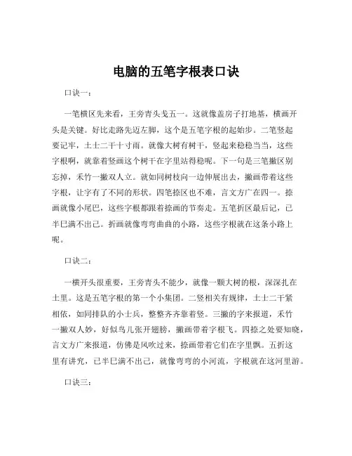 电脑的五笔字根表口诀