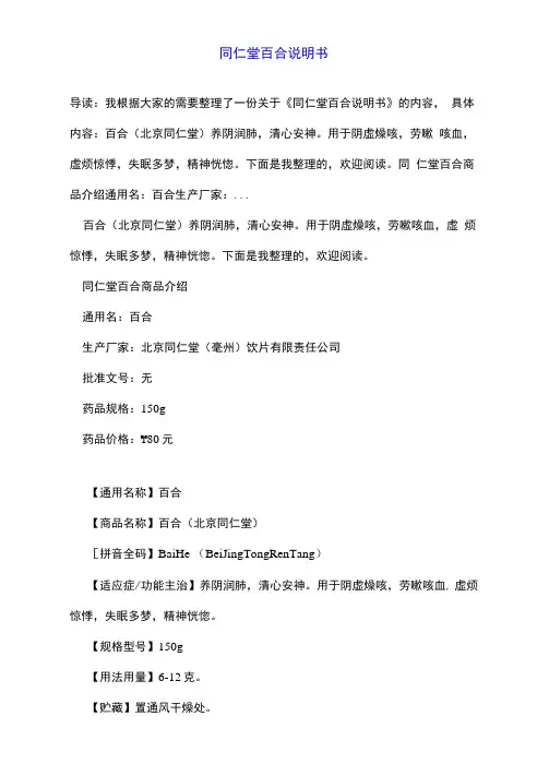 同仁堂百合说明书