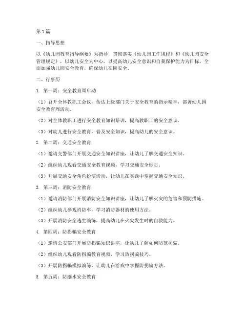幼儿园安全教育行事历(3篇)